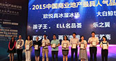 大白鲸、乐之翼斩获2015中国商业地产最具人气品牌TOP10