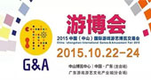 即将开启炫酷模式！2015中山游博会倒计时14天！