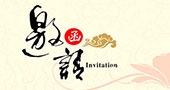 2015中山游博会新闻发布会邀请函
