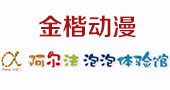 广州金楷动漫科技有限公司——泡泡体验馆