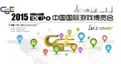 五大关键词——2015中国国际游戏博览会（CGE）！
