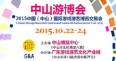 客官快来嘛！2015中山游博会住宿攻略！
