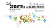 大玩家打造互动体验精品 掀起2015CGE游戏娱乐热潮！