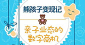 数字解析亲子业态的巨大商机，亲子游乐大有可为