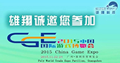 雄翔科技诚邀您参加2015中国国际游戏博览会