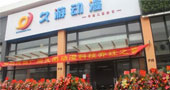 星力又添新成员---热烈庆祝久游动漫乔迁之喜！