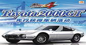 “双11”湾岸4大动作，TOYOTA2000GT等你提！