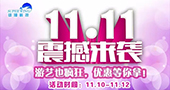 “双11”游艺也疯狂！雄翔科技爆款产品优惠等你拿
