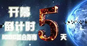 5天倒计时！广东省游戏产业协会成立大会参会指南