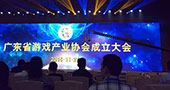 快讯：广东省游戏产业协会成立大会精彩瞬间