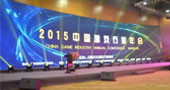 2015中国游戏行业年会：GAME+时代已悄然来临！