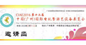 2016第十二届中国（广州）国际电玩暨游艺设备展览会邀请函！