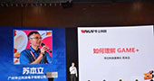 华立科技苏本立：“Game+”时代的电玩运营模式