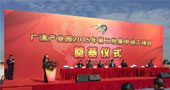 热烈祝贺广东牧童广清产业园项目 奠基仪式圆满成功！
