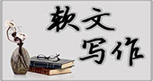 如何编辑游戏机产品软文？