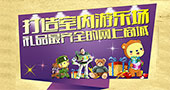 中国游乐场礼品商城：打造游乐场礼品最齐全的网上商城