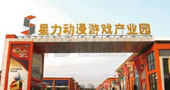 独特超近视角！带你走进星力动漫游戏产业园（六）！