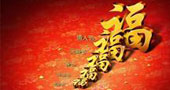 华立、金龙、凯昌、智乐、胜骅、大象，与您共祝新年！