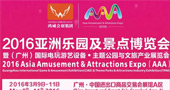 把握商机 就在3月羊城！AAA2016参展商预览（二）
