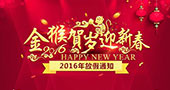 动漫游戏联盟网春节放假通知