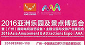 把握商机 就在3月羊城！AAA2016参展商预览（四）