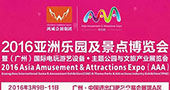 把握商机 就在3月羊城！AAA2016参展商预览（五）
