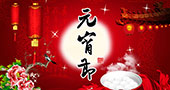 动漫游戏联盟网祝您：元宵节快乐！