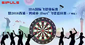 2016西浦·鸿威杯iDart飞镖巡回赛（广州站）强势启动