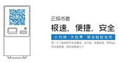 移动支付投币器——云投币器的优势及应用范围