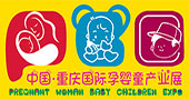 2016中国（重庆）国际孕婴童产业展暨儿童欢乐·成长嘉年华邀请函