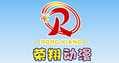 广州荣翔动漫科技有限公司