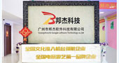 广州邦杰软件科技有限公司