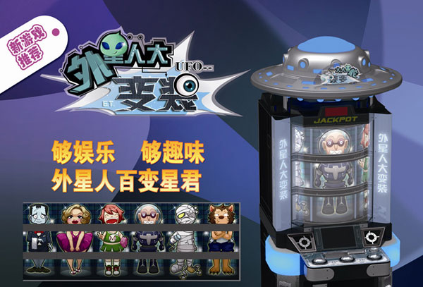 P4-外星人大变装_01.jpg