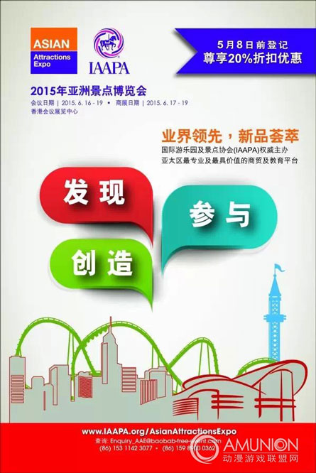 2015亚洲景点博览会