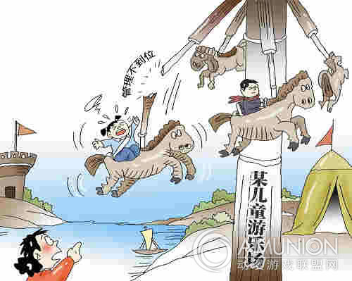 街头游乐场