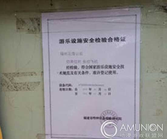 游乐设施　游乐设施安全　游乐设施安全检查