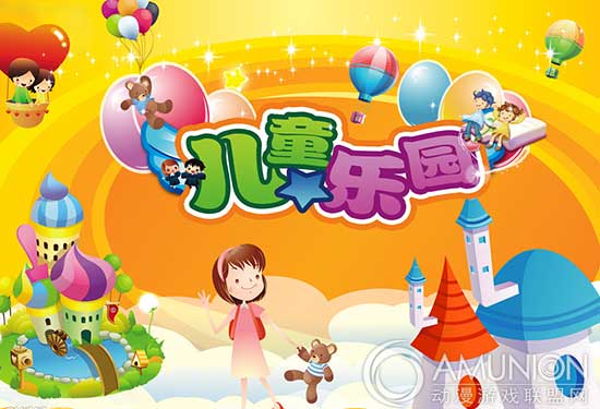 儿童乐园