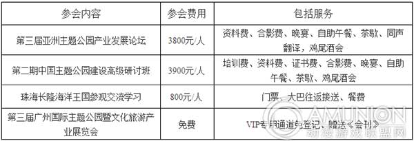 广州国际主题公园暨文化旅游产业展览会 主题公园论坛及研讨班