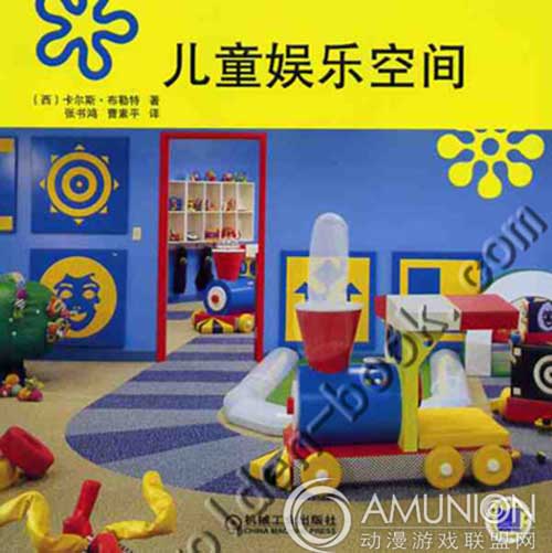 儿童游乐设备，游乐设备，儿童游乐设备的研究