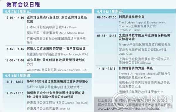 亚洲景点博览会教育课程安排表