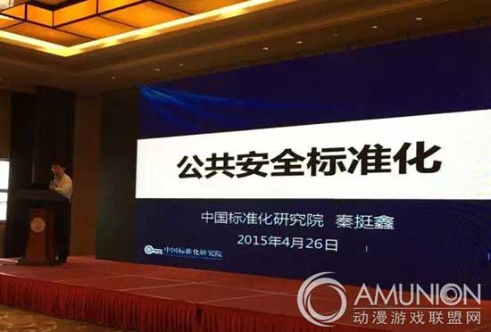 中国标准化研究院秦挺鑫专题讲座