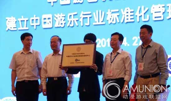 “中国游乐行业综合标准促进中心”揭牌
