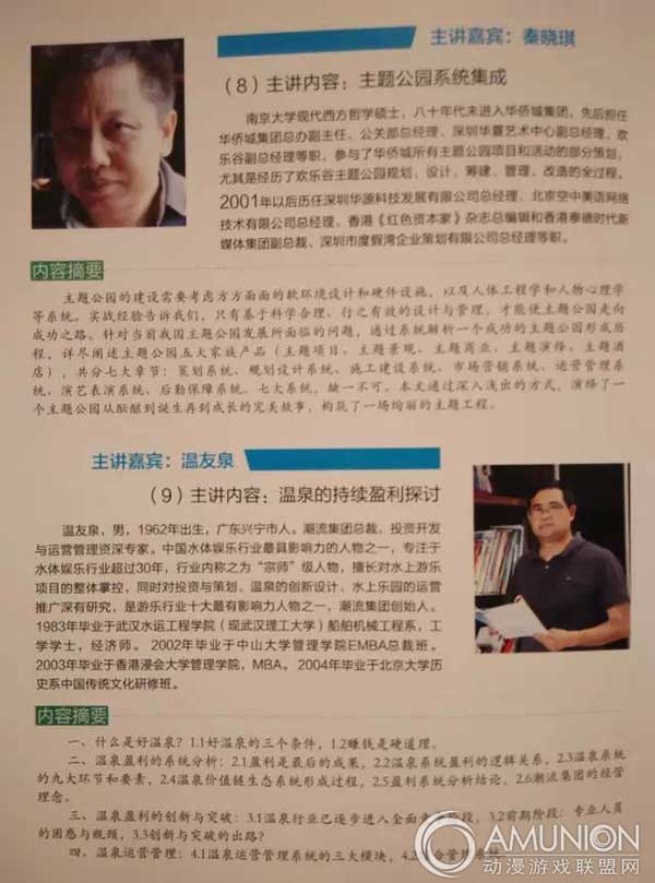 亚洲主题公园发展论坛　主讲嘉宾演讲提纲