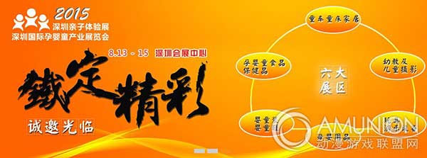 2015深圳亲子体验展暨国际孕婴童产业展览会