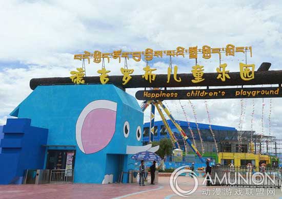 西藏德吉罗布儿童乐园