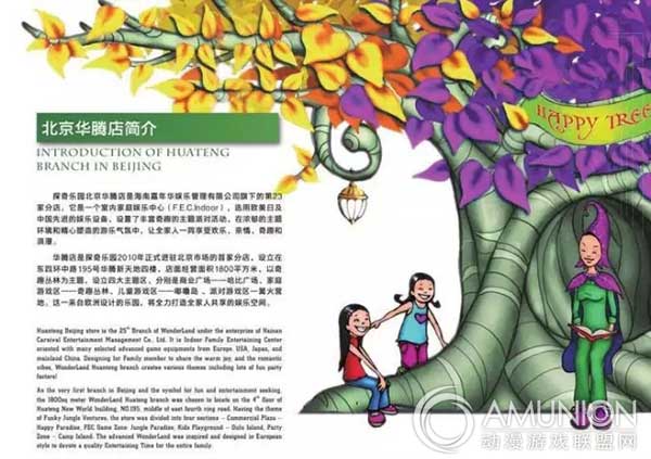 探奇儿童乐园策划书（商业计划书）