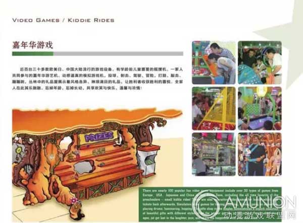 探奇儿童乐园策划书（商业计划书）