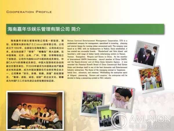 探奇儿童乐园策划书（商业计划书）