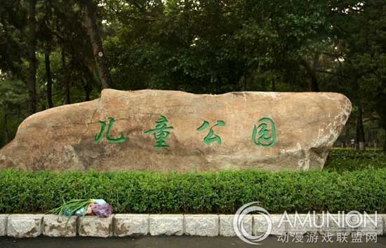 儿童游乐设施缺失，中山将加快建设儿童公园步伐