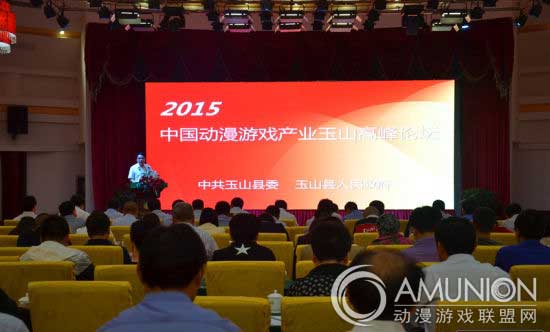 2015中国动漫游戏产业高峰论坛